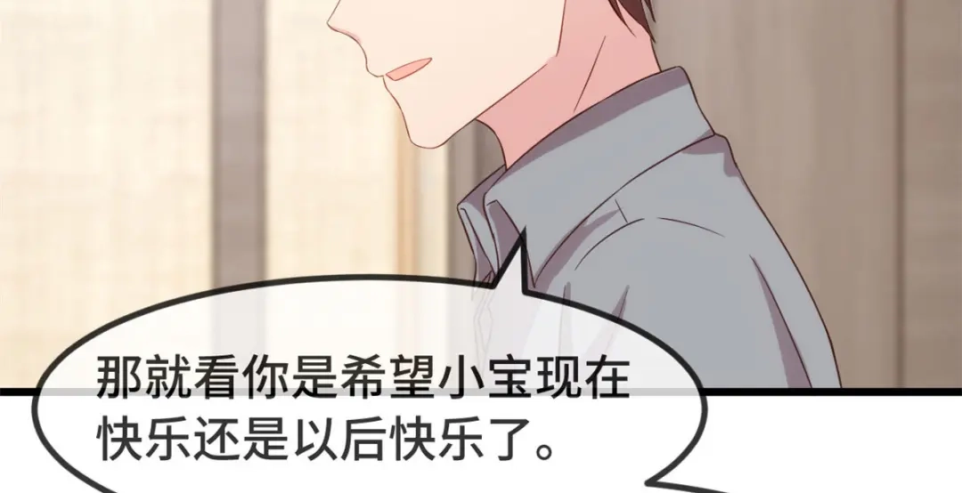 《贺少的闪婚暖妻》第323话 输在起跑线的小宝？ 第33页