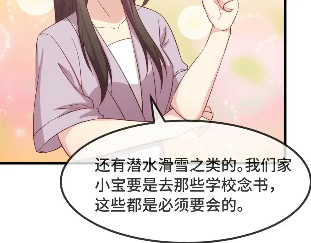 《贺少的闪婚暖妻》第323话 输在起跑线的小宝？ 第36页
