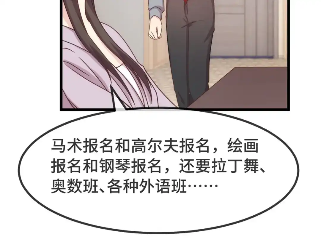 《贺少的闪婚暖妻》第323话 输在起跑线的小宝？ 第22页