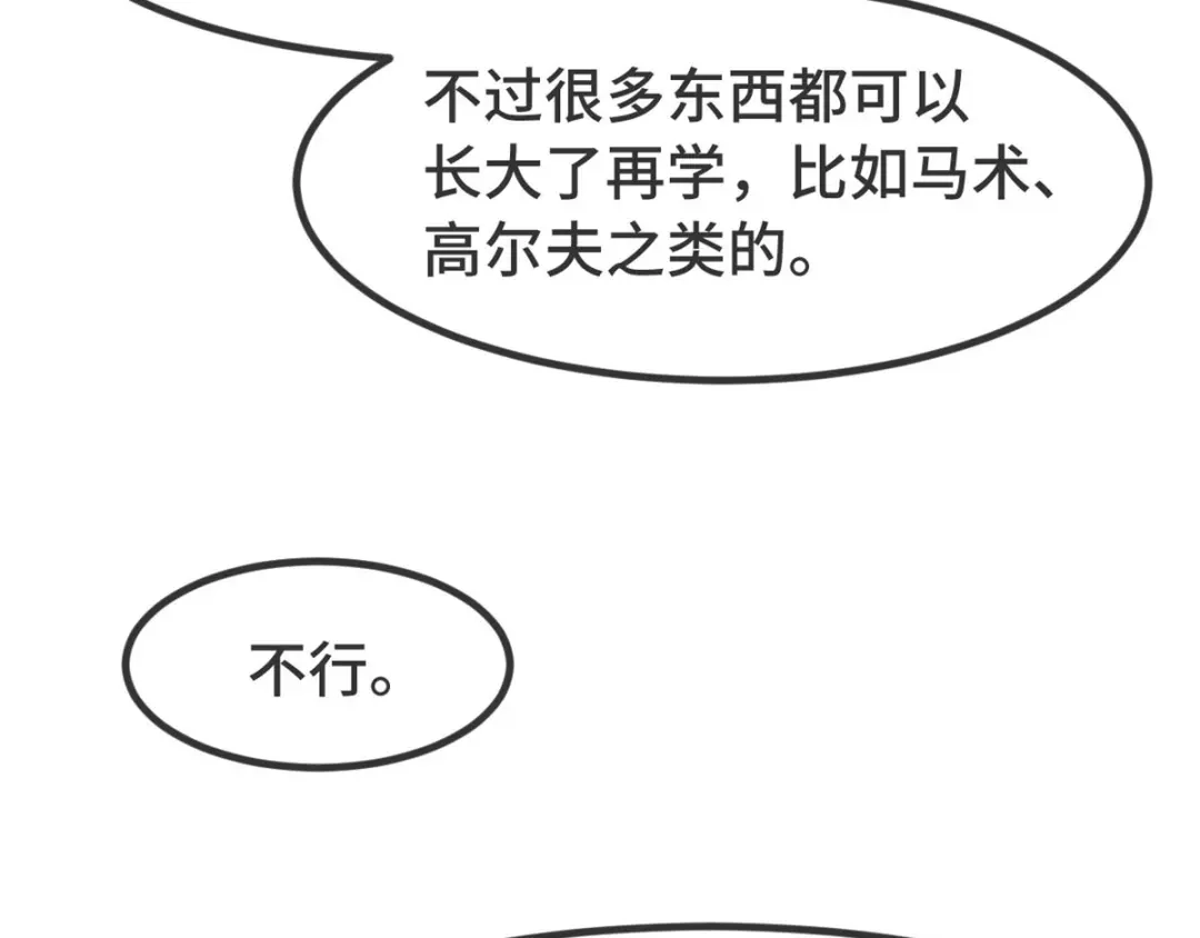 《贺少的闪婚暖妻》第323话 输在起跑线的小宝？ 第34页