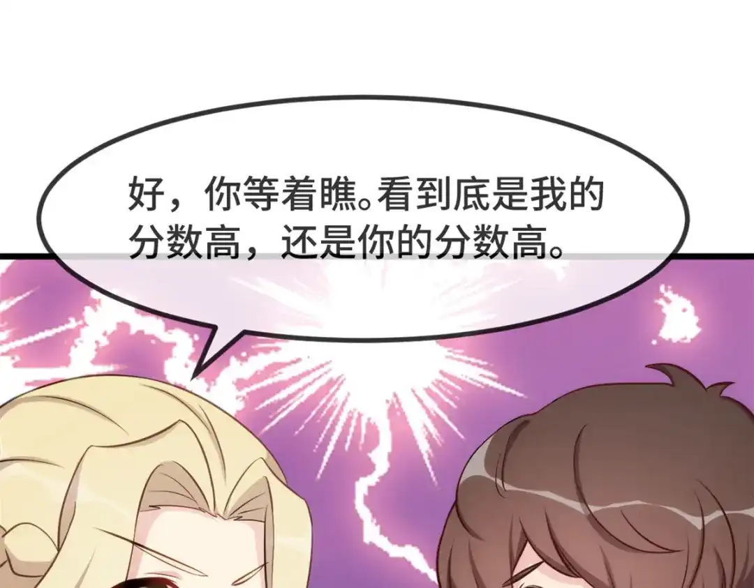 《贺少的闪婚暖妻》第324话 小宝不会输！ 第25页