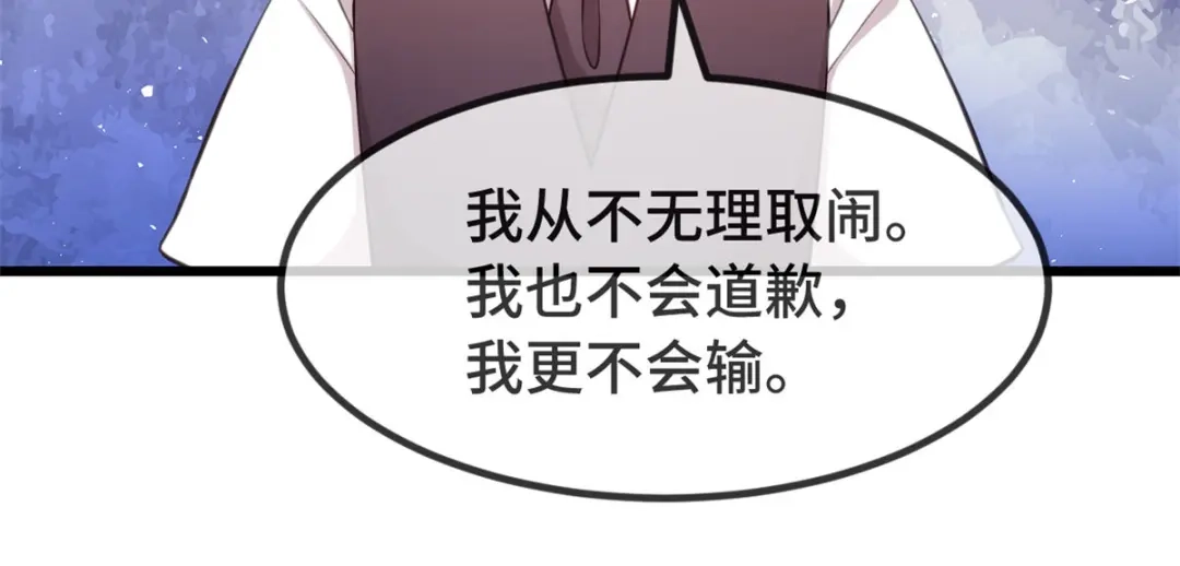 《贺少的闪婚暖妻》第324话 小宝不会输！ 第24页