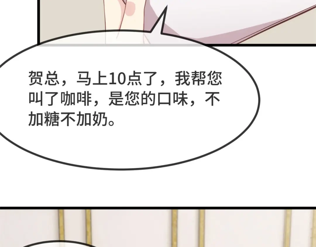 《贺少的闪婚暖妻》第324话 小宝不会输！ 第44页