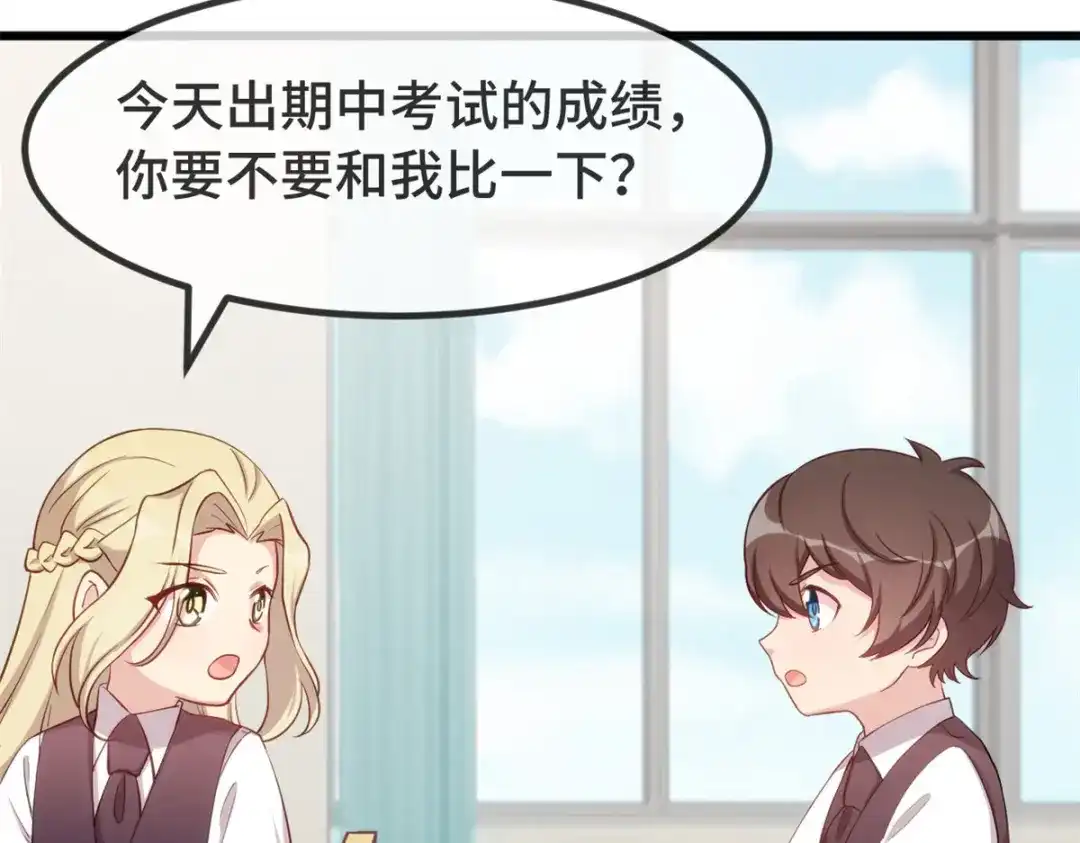 《贺少的闪婚暖妻》第324话 小宝不会输！ 第19页
