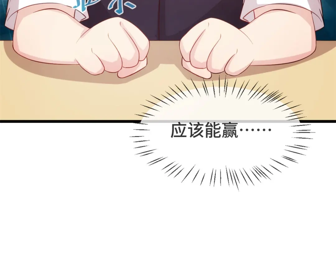 《贺少的闪婚暖妻》第324话 小宝不会输！ 第37页