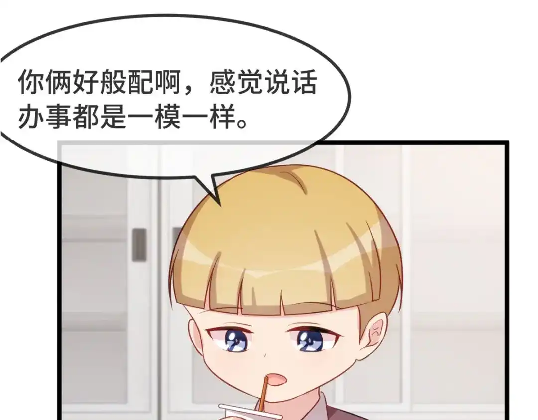 《贺少的闪婚暖妻》第324话 小宝不会输！ 第28页