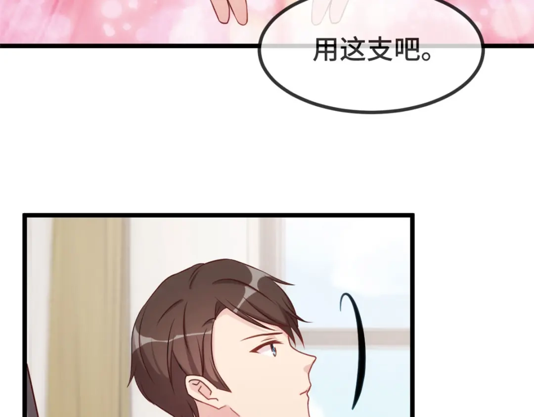 《贺少的闪婚暖妻》第324话 小宝不会输！ 第48页
