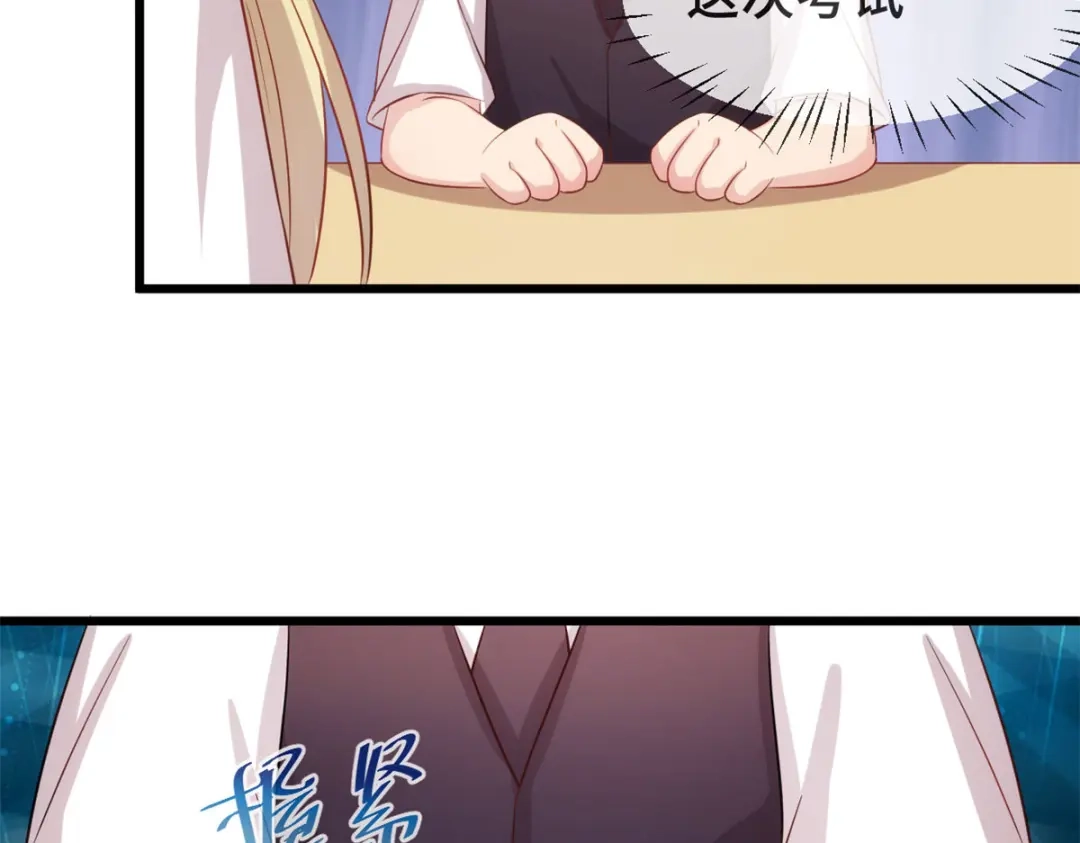 《贺少的闪婚暖妻》第324话 小宝不会输！ 第36页