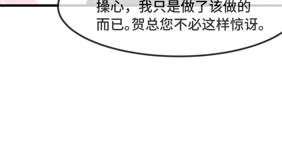 《贺少的闪婚暖妻》第325话 这秘书不错啊 第14页