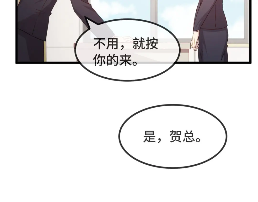 《贺少的闪婚暖妻》第325话 这秘书不错啊 第16页
