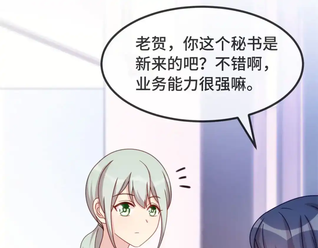 《贺少的闪婚暖妻》第325话 这秘书不错啊 第52页
