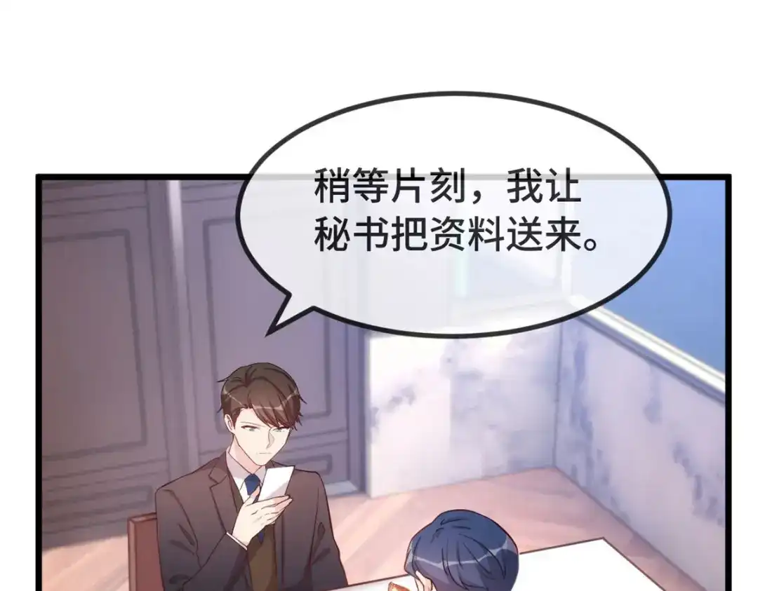 《贺少的闪婚暖妻》第325话 这秘书不错啊 第32页