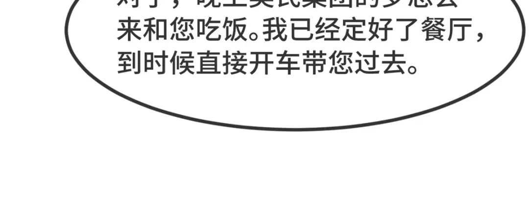 《贺少的闪婚暖妻》第325话 这秘书不错啊 第6页