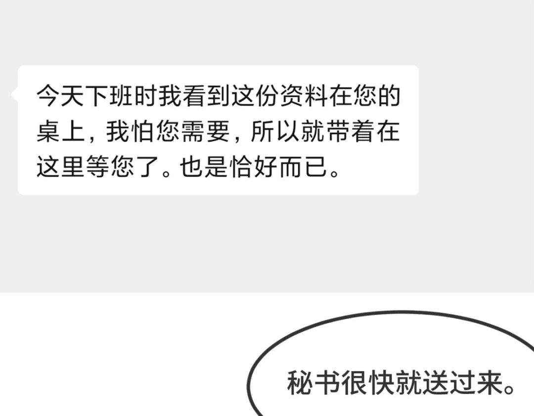 《贺少的闪婚暖妻》第325话 这秘书不错啊 第38页
