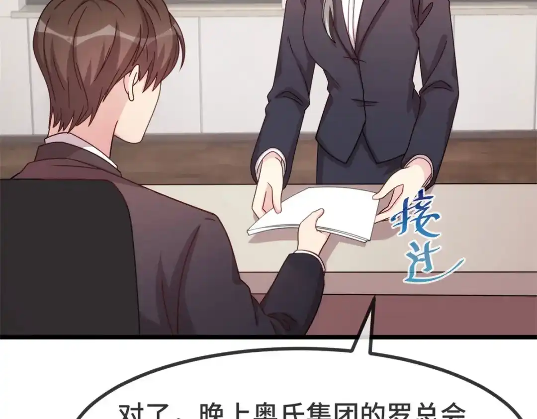 《贺少的闪婚暖妻》第325话 这秘书不错啊 第5页