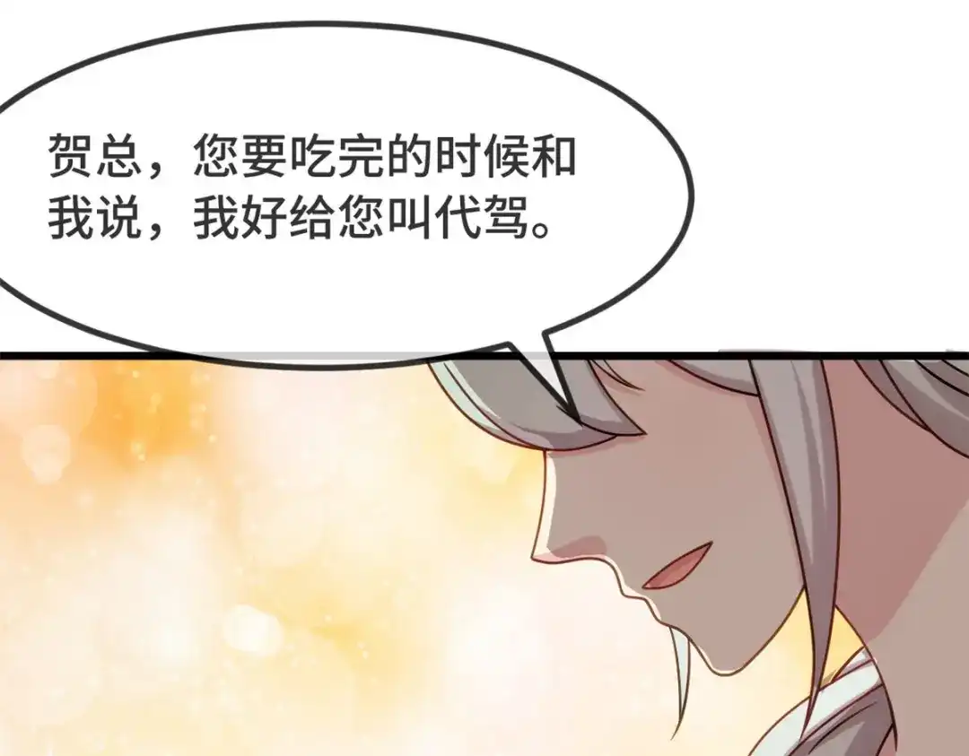《贺少的闪婚暖妻》第325话 这秘书不错啊 第47页