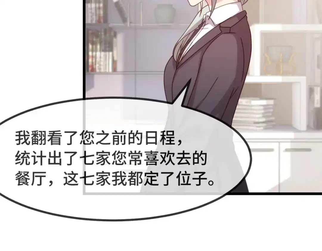 《贺少的闪婚暖妻》第325话 这秘书不错啊 第9页