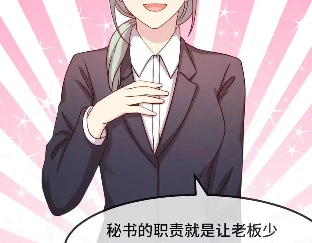 《贺少的闪婚暖妻》第325话 这秘书不错啊 第13页