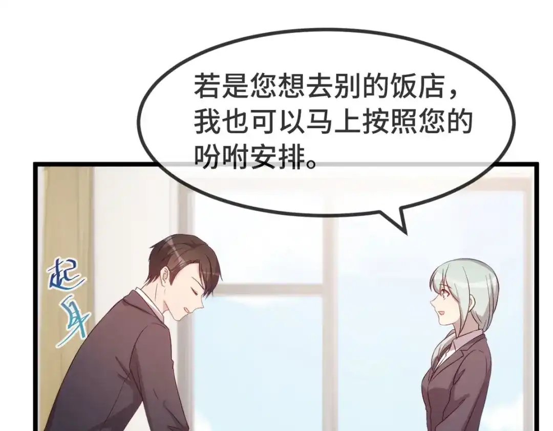 《贺少的闪婚暖妻》第325话 这秘书不错啊 第15页