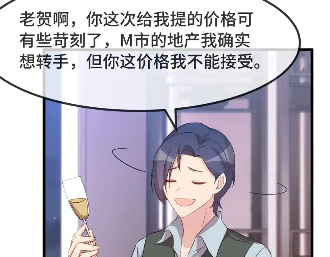 《贺少的闪婚暖妻》第325话 这秘书不错啊 第20页