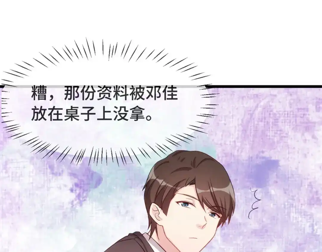 《贺少的闪婚暖妻》第325话 这秘书不错啊 第29页