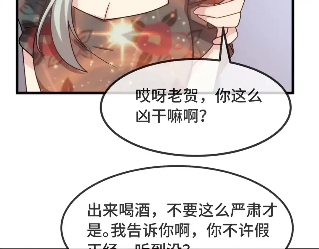 《贺少的闪婚暖妻》第326话 灌酒 第35页