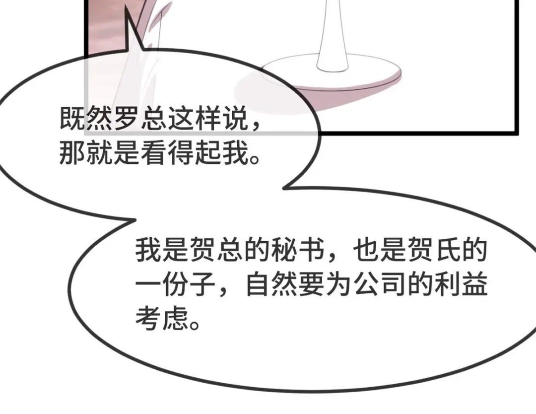 《贺少的闪婚暖妻》第326话 灌酒 第20页