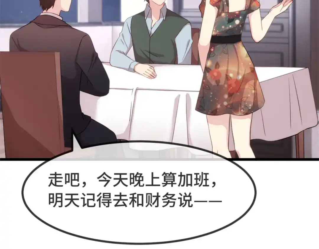 《贺少的闪婚暖妻》第326话 灌酒 第4页