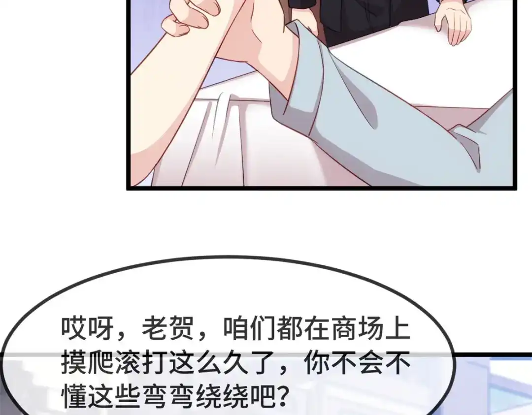 《贺少的闪婚暖妻》第326话 灌酒 第10页