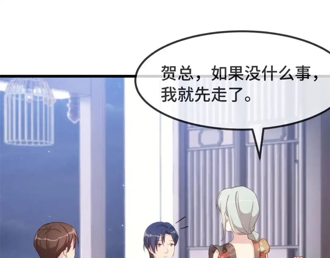 《贺少的闪婚暖妻》第326话 灌酒 第3页