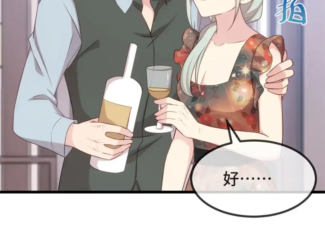 《贺少的闪婚暖妻》第326话 灌酒 第46页
