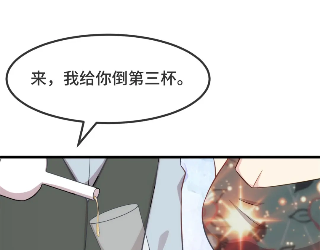 《贺少的闪婚暖妻》第326话 灌酒 第42页