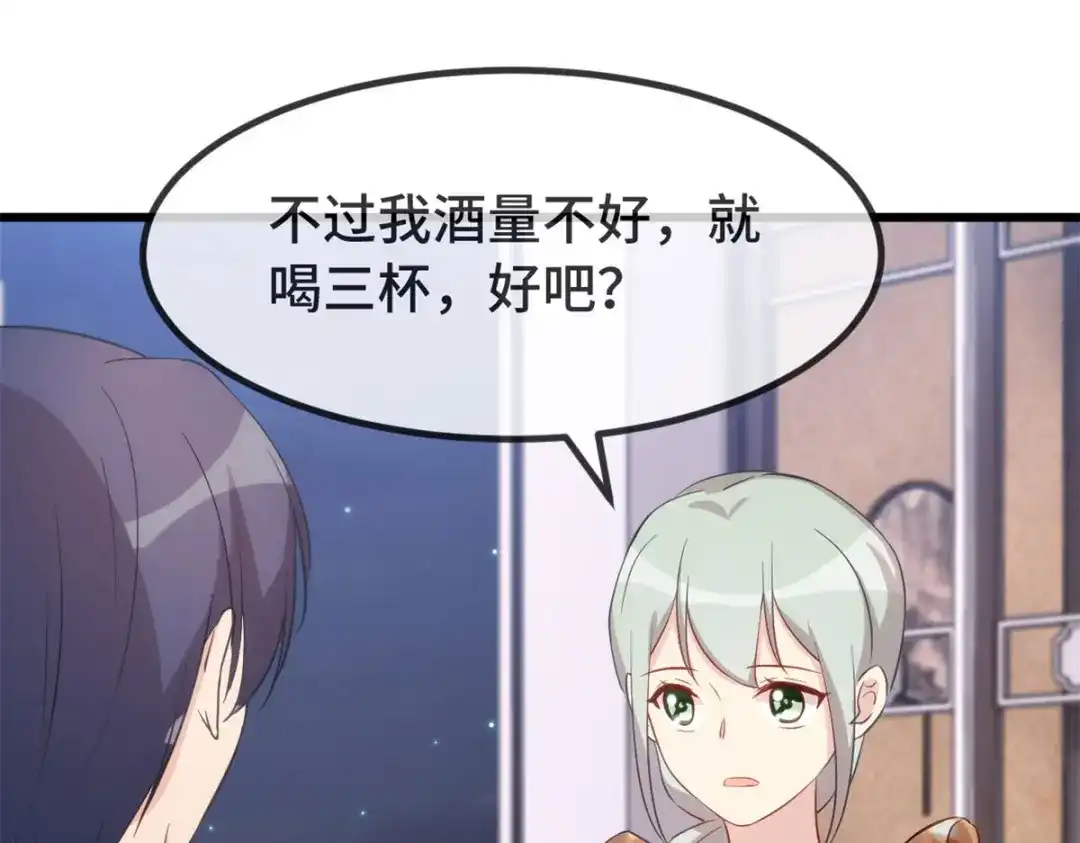 《贺少的闪婚暖妻》第326话 灌酒 第21页