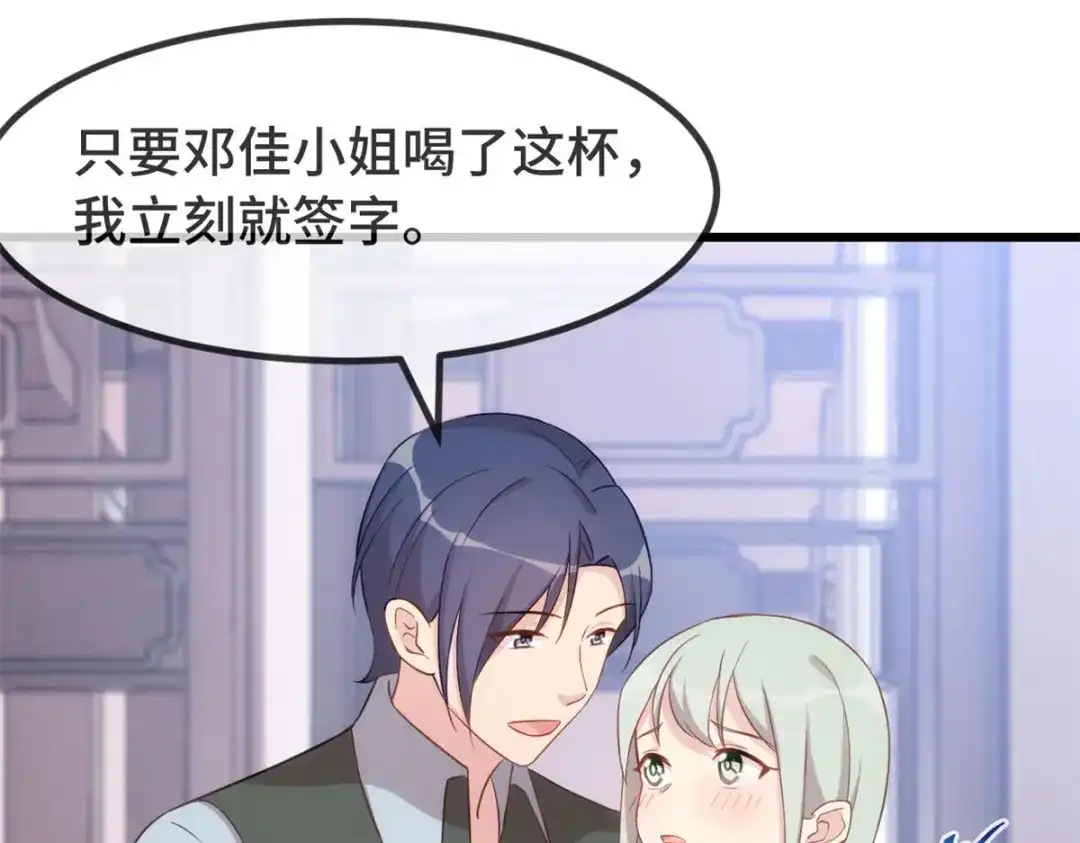 《贺少的闪婚暖妻》第326话 灌酒 第45页