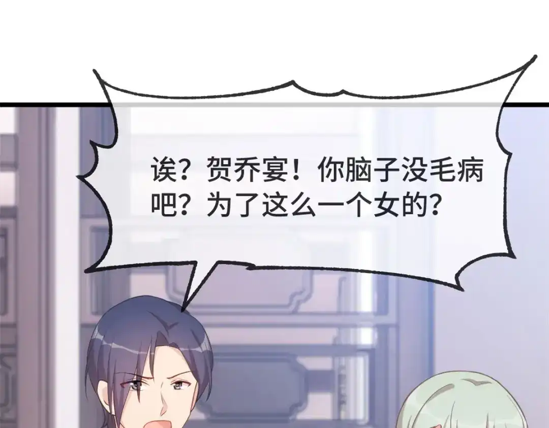 《贺少的闪婚暖妻》第326话 灌酒 第54页