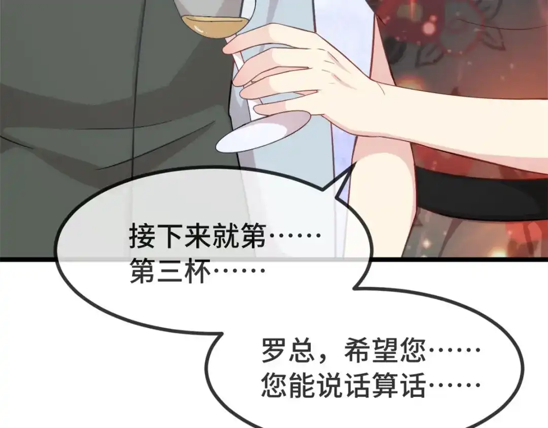 《贺少的闪婚暖妻》第326话 灌酒 第43页