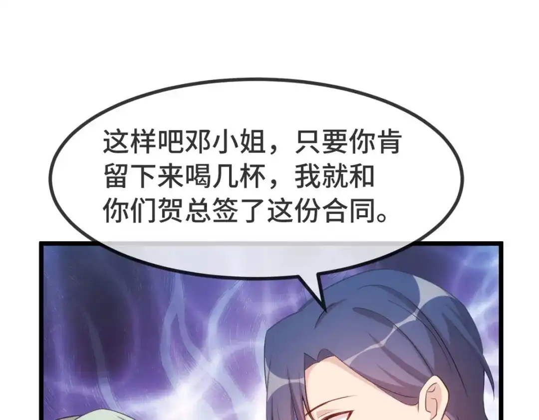 《贺少的闪婚暖妻》第326话 灌酒 第13页