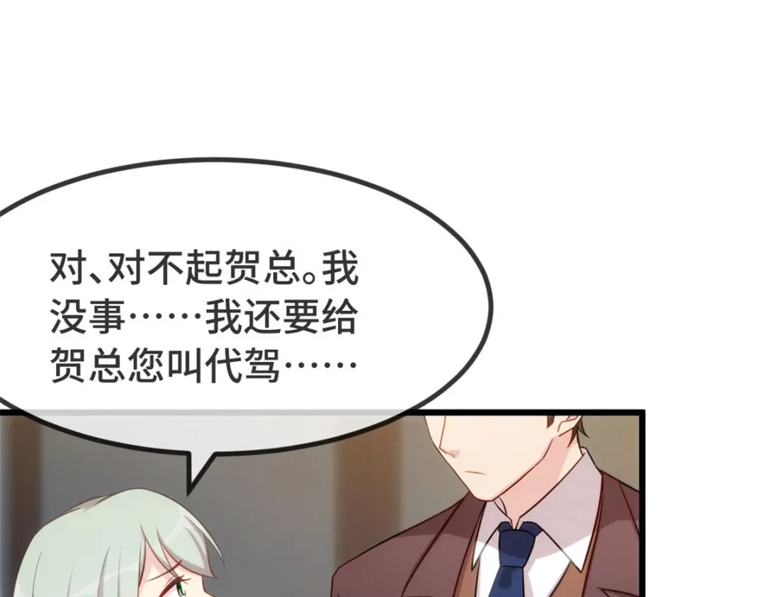 《贺少的闪婚暖妻》第327话 失落的小宝 第17页