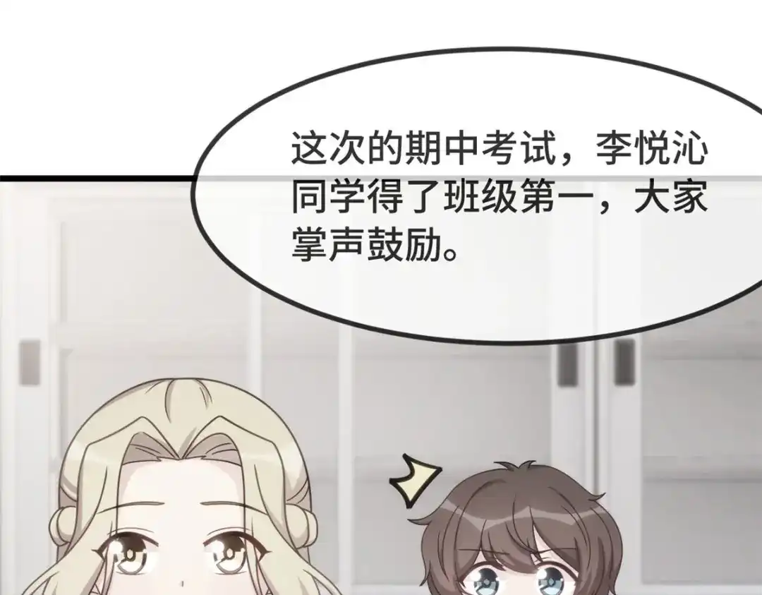 《贺少的闪婚暖妻》第327话 失落的小宝 第44页