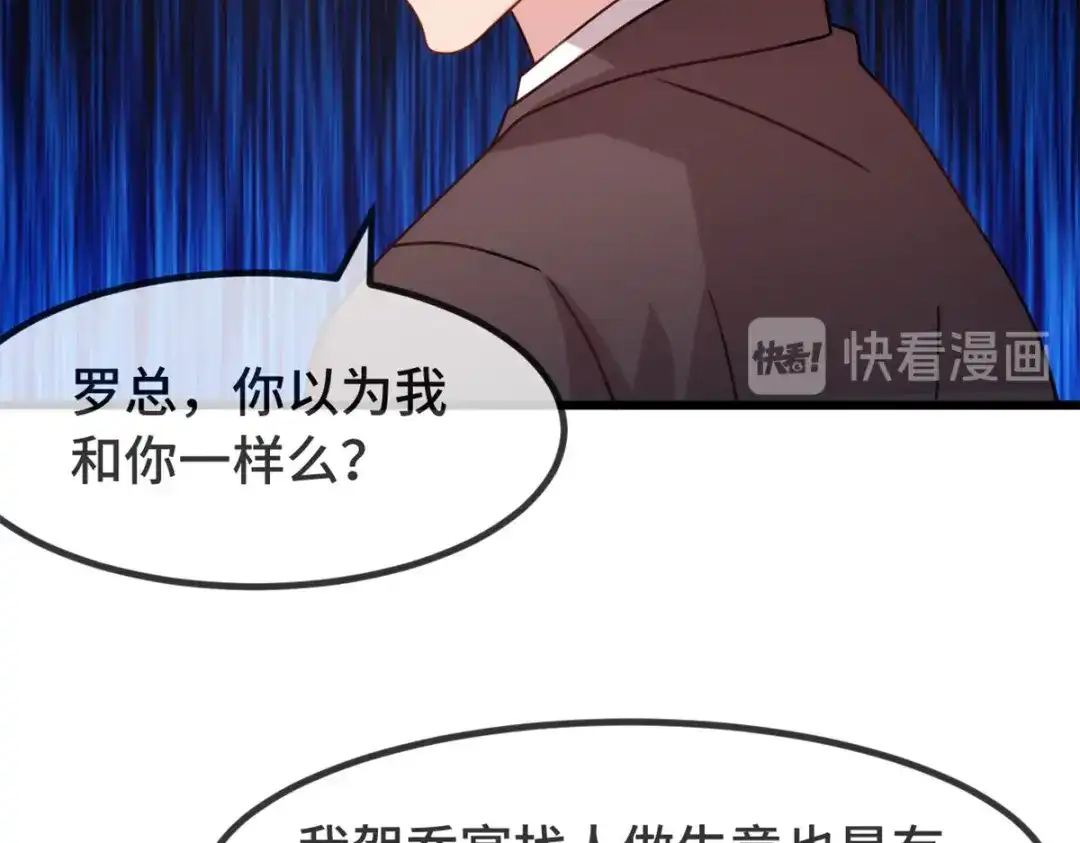《贺少的闪婚暖妻》第327话 失落的小宝 第4页