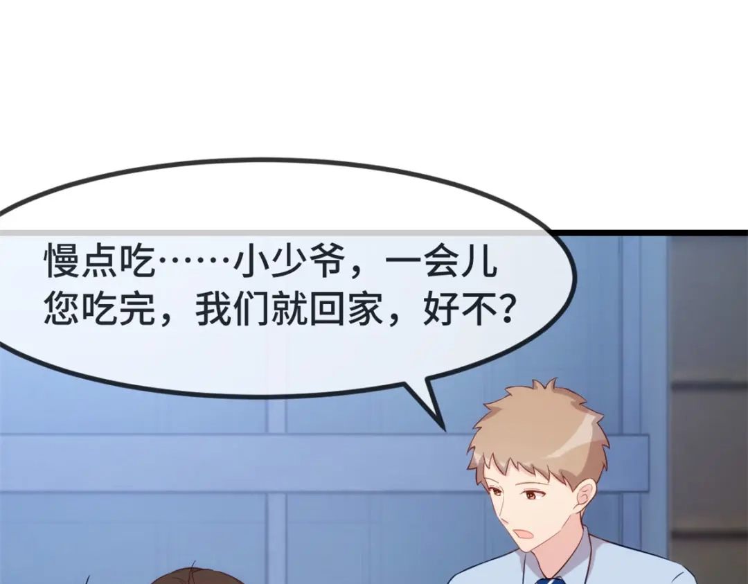 《贺少的闪婚暖妻》第327话 失落的小宝 第39页