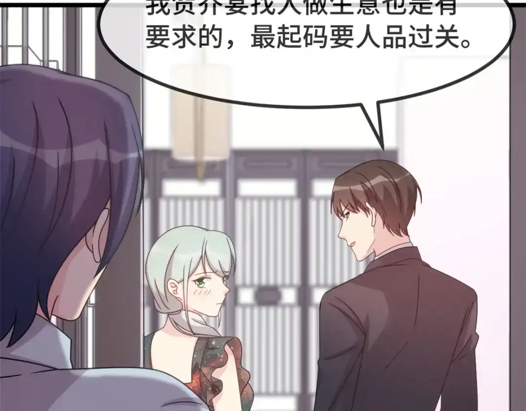《贺少的闪婚暖妻》第327话 失落的小宝 第5页