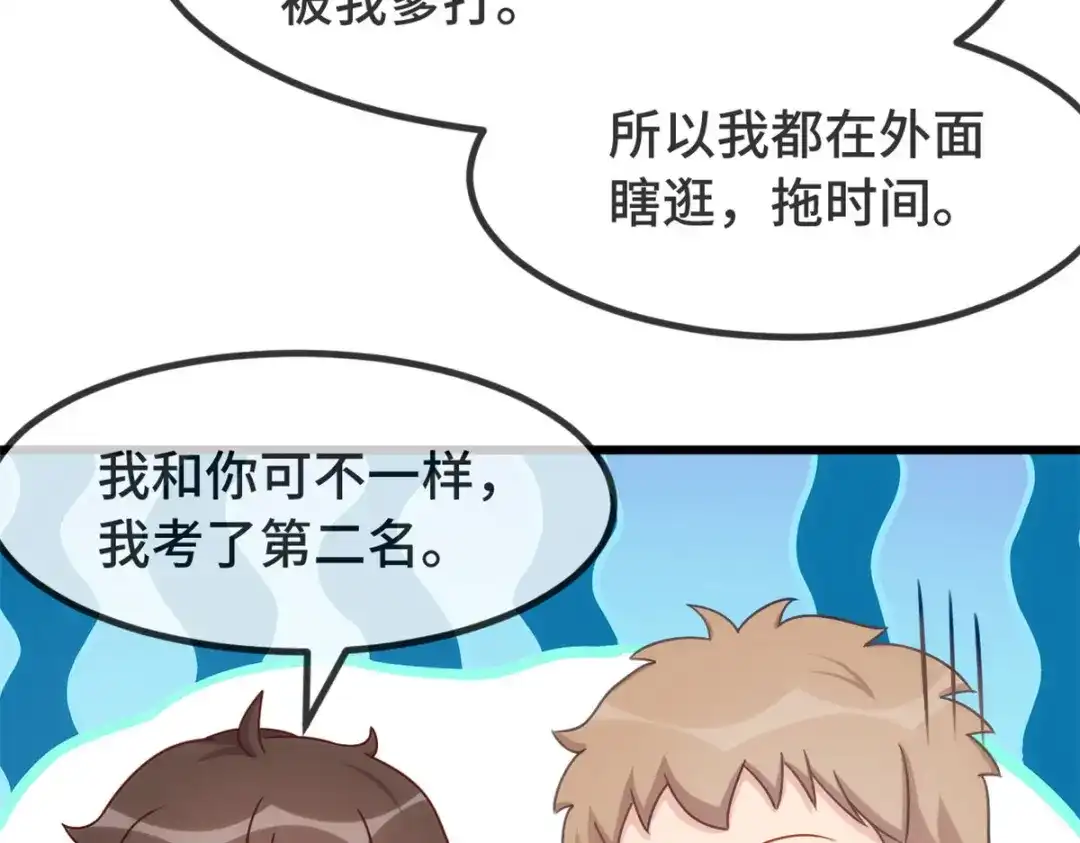 《贺少的闪婚暖妻》第327话 失落的小宝 第52页