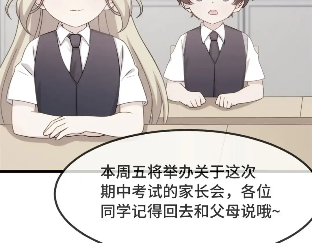《贺少的闪婚暖妻》第327话 失落的小宝 第45页