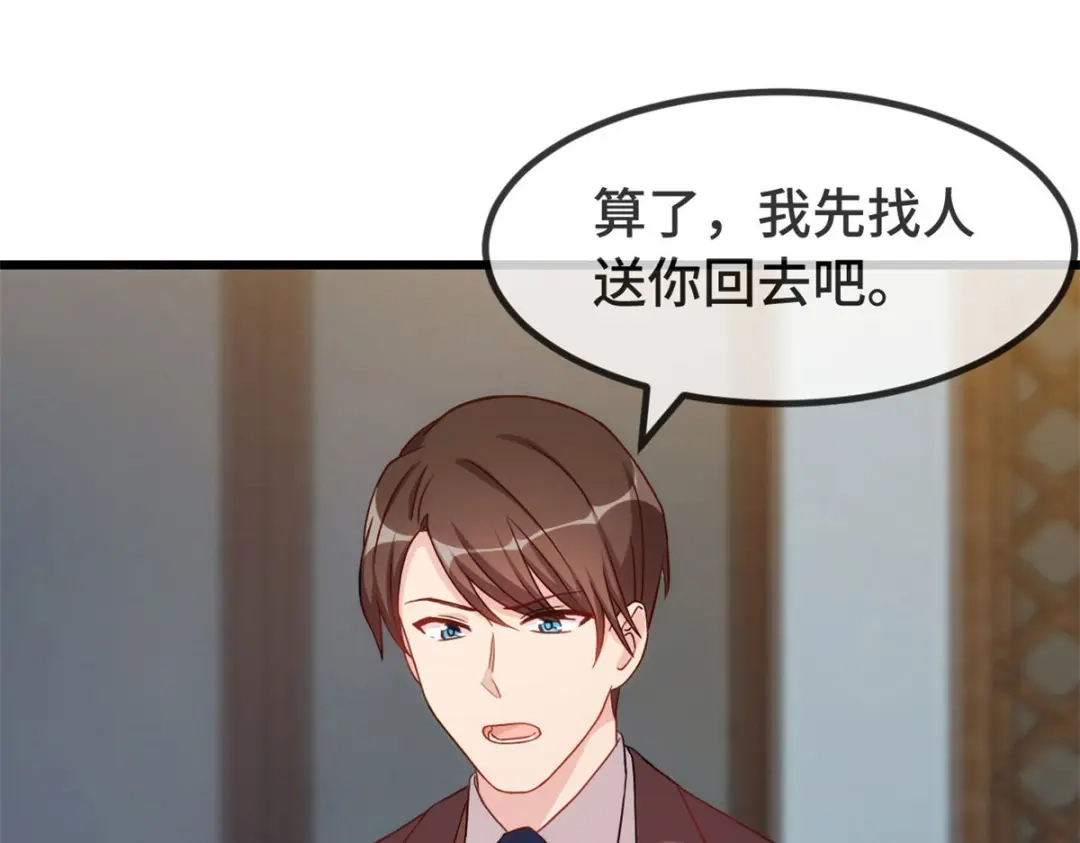《贺少的闪婚暖妻》第327话 失落的小宝 第19页