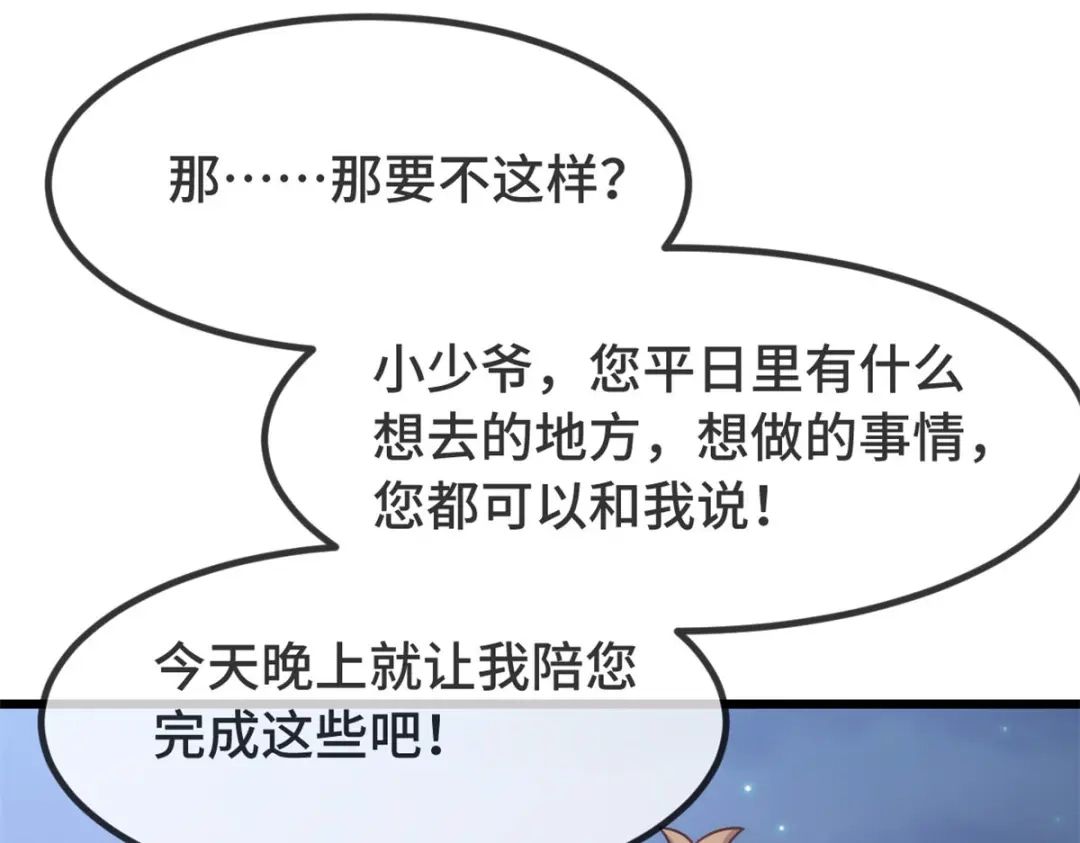 《贺少的闪婚暖妻》第328话 贺少与助理 第8页