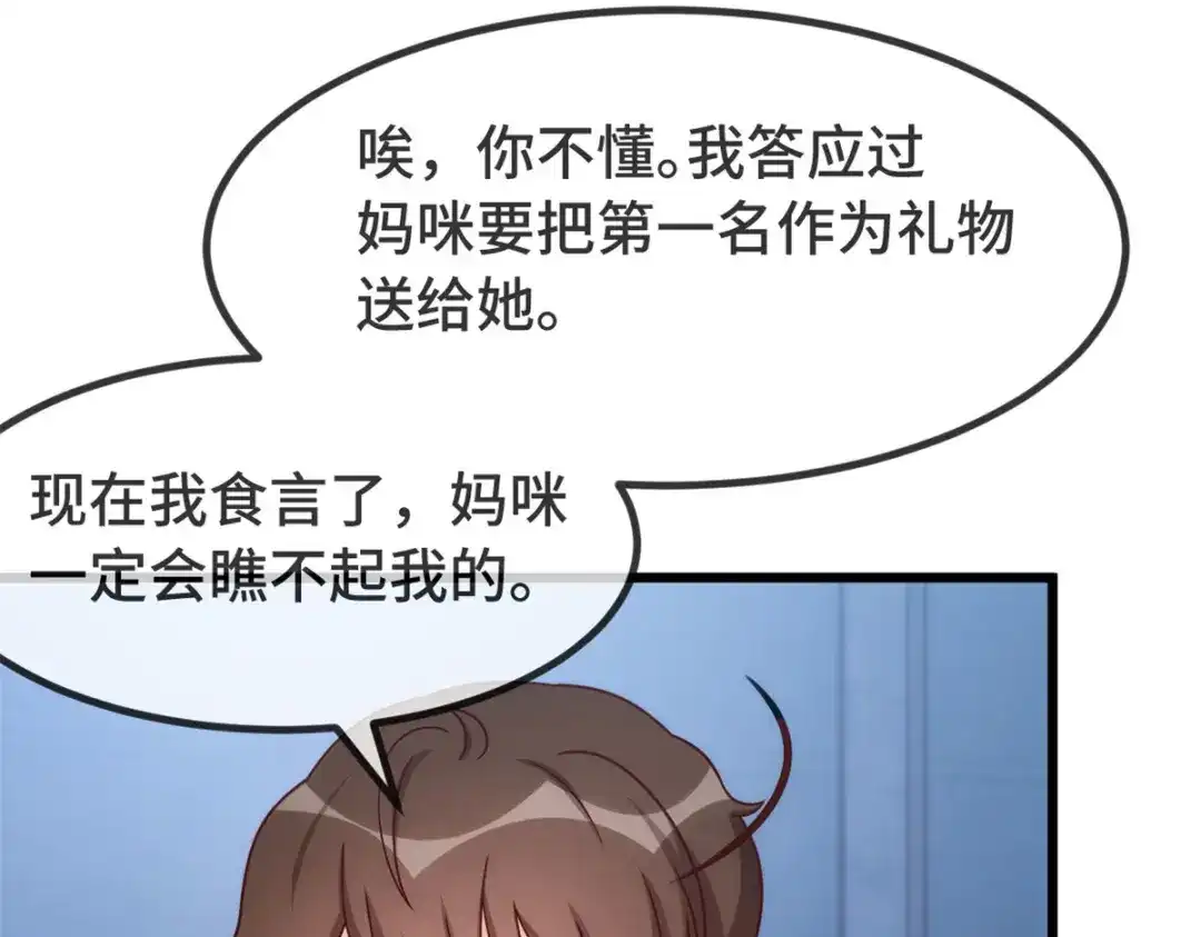 《贺少的闪婚暖妻》第328话 贺少与助理 第3页
