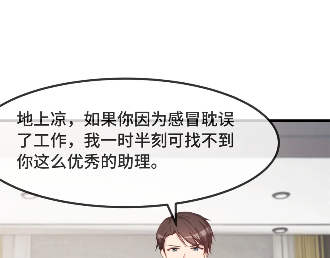 《贺少的闪婚暖妻》第328话 贺少与助理 第51页