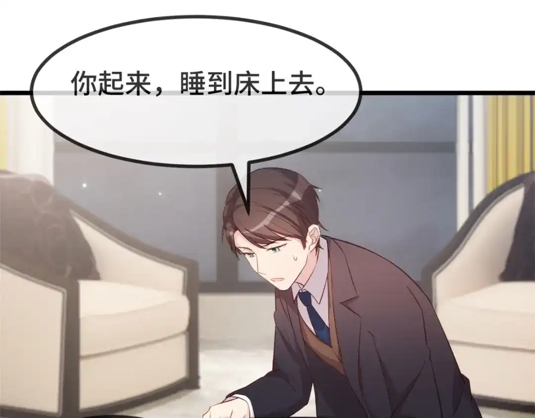 《贺少的闪婚暖妻》第328话 贺少与助理 第47页