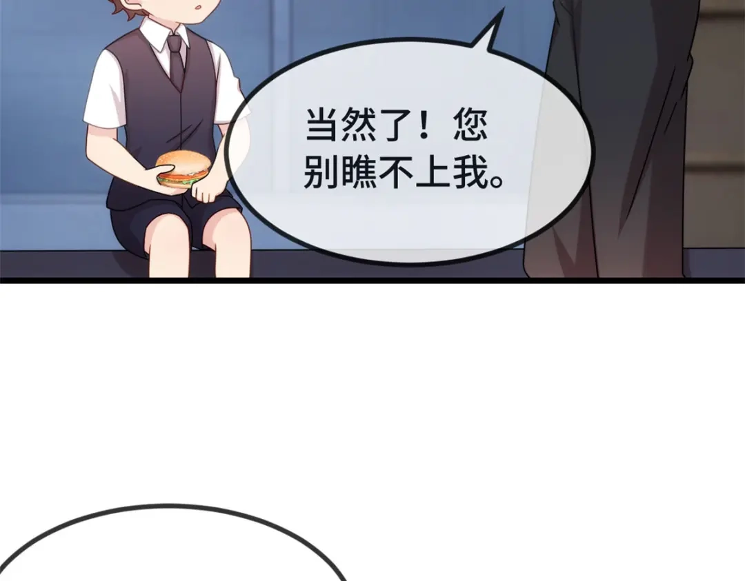 《贺少的闪婚暖妻》第328话 贺少与助理 第12页